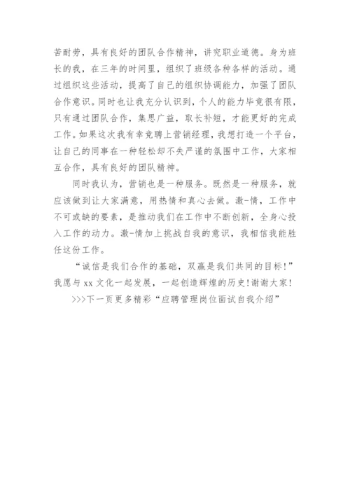 应聘管理岗位面试自我介绍_高管应聘的自我介绍.docx