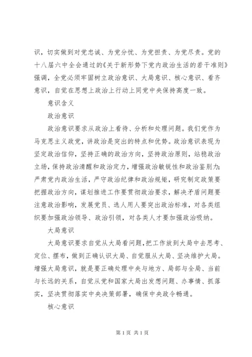 集中学习“意识形态”会议记录.docx