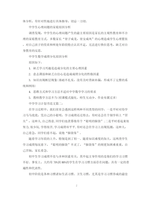 精编之学习计划书范文3篇.docx