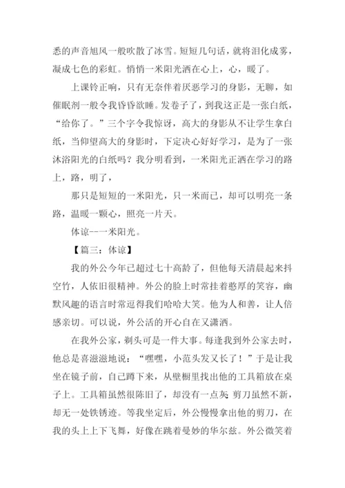 体谅作文600字0.docx