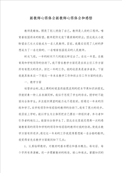 2022年新老师心得体会新老师心得体会和感悟