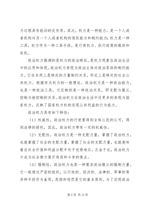 政治学原理学习体会 (4).docx