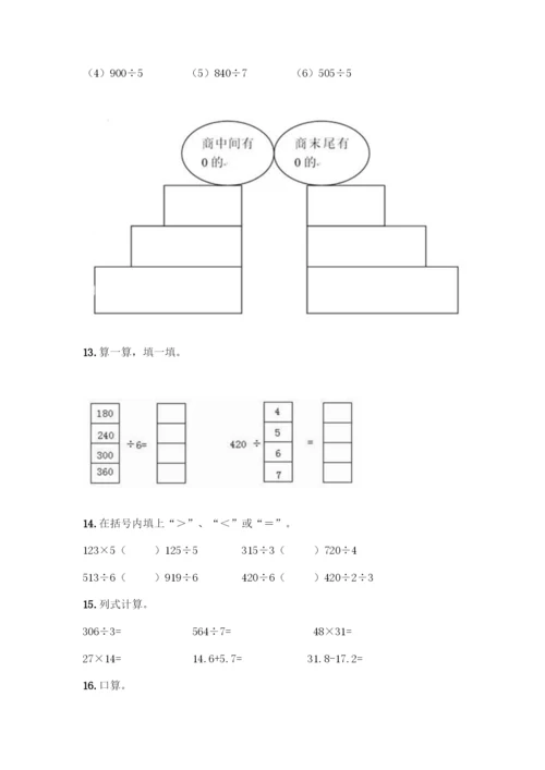三年级下册数学计算题50道含答案(能力提升).docx