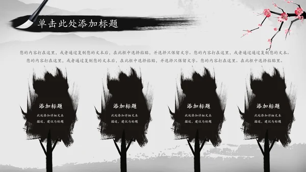 忆江南中国风水墨传统文化PPT模板