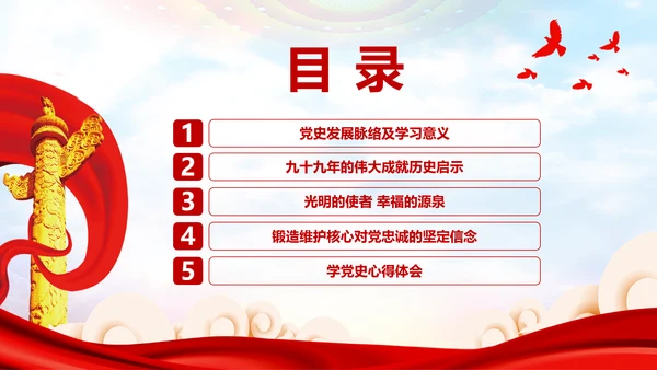 庆祝党的建党99周年PPT党课课件