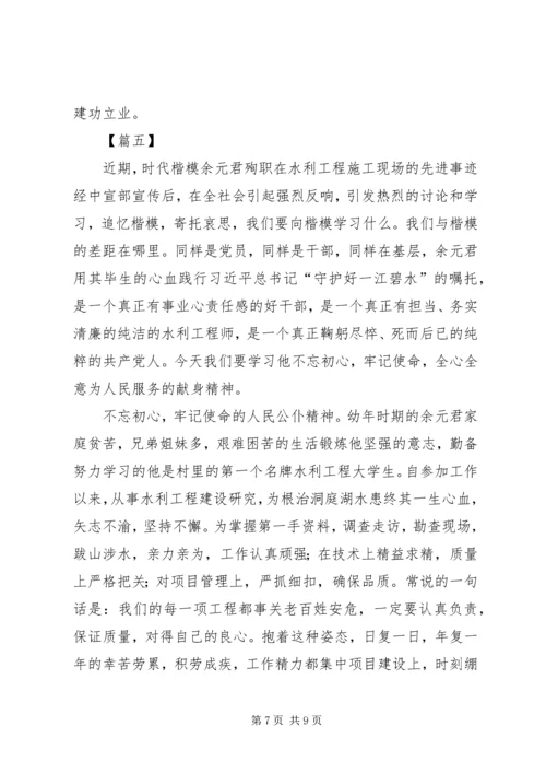 学习余元君事迹有感5篇.docx