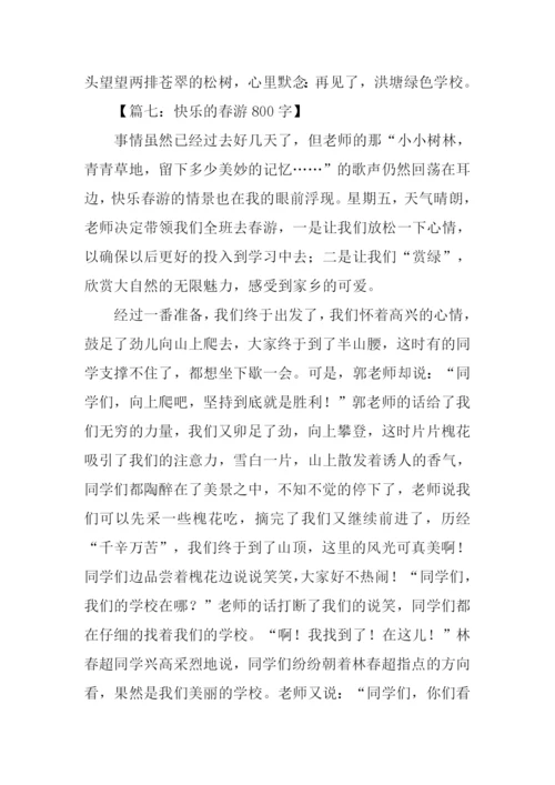 关于春游的作文-3.docx