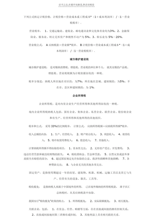 《税法》复习资料.docx