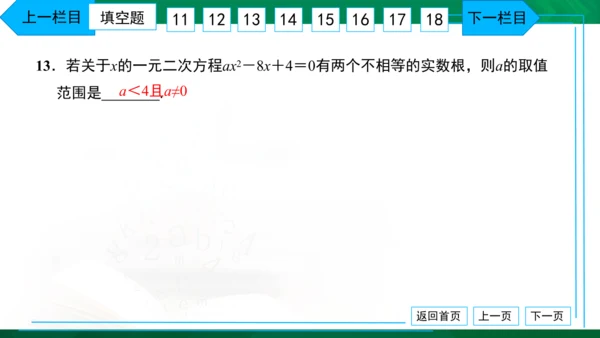 人教版九年级 月考卷（二） 习题课件（共38张PPT）