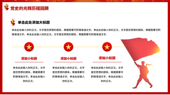 党政红色团课PPT