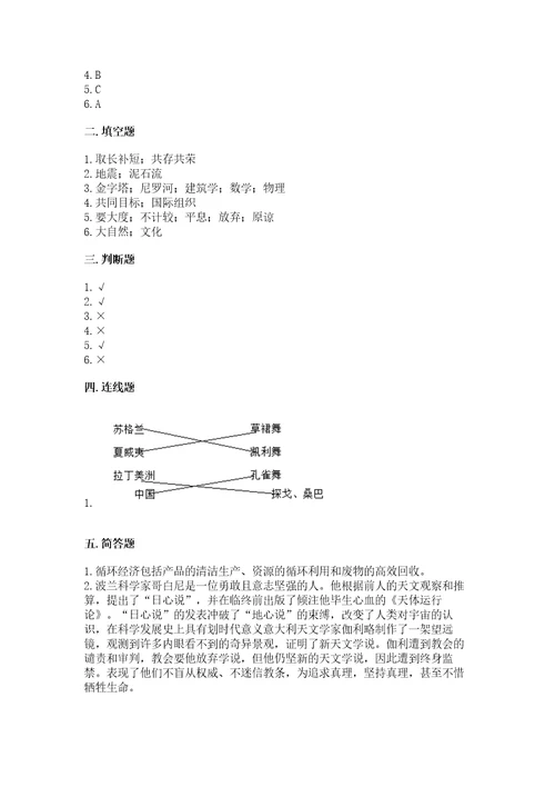 六年级下册道德与法治期末考试试卷附答案（完整版）