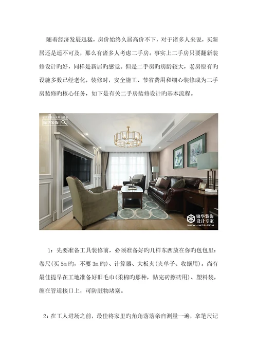 当下家居装修设计你需要知道的简单标准流程解析