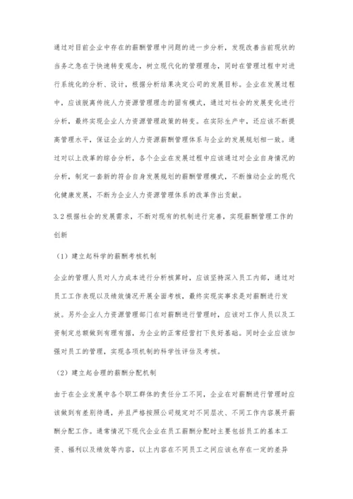 企业人力资源薪酬管理存在问题及对策探讨.docx