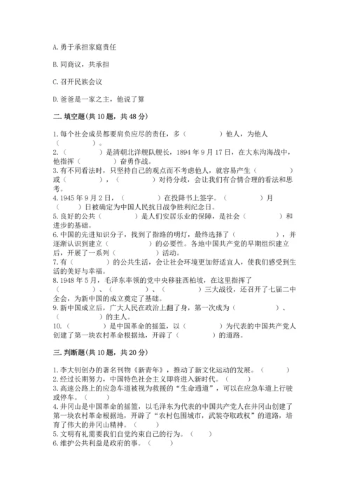 部编版五年级下册道德与法治期末测试卷及完整答案1套.docx