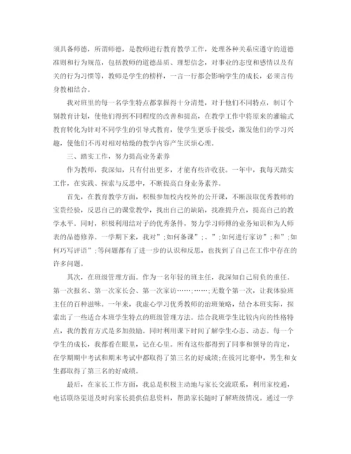 精编之教师工作表现自我评价精选范文.docx