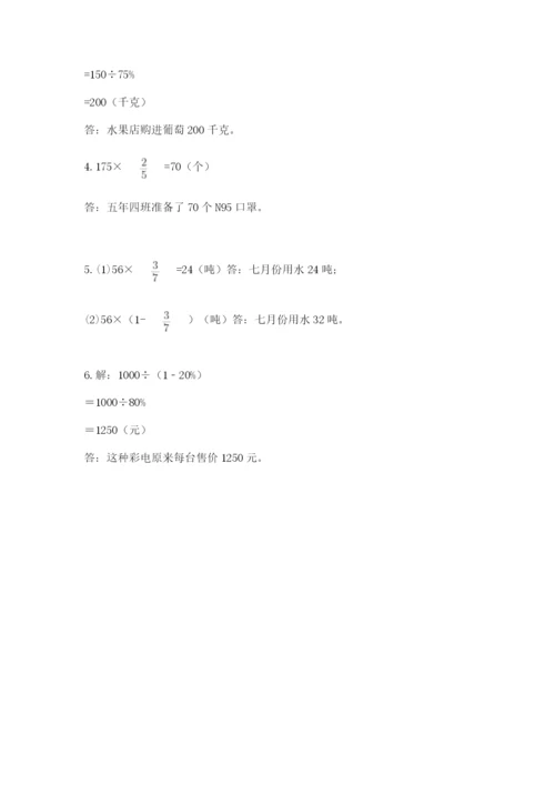 2022人教版六年级上册数学期末测试卷及参考答案（b卷）.docx