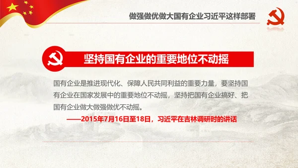 学习推进东北振兴6个方面要求PPT模板