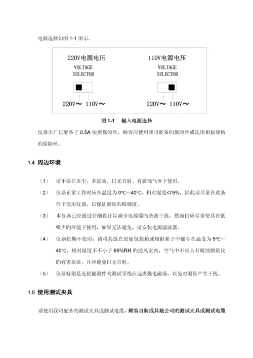 THD数字电桥使用专项说明书.docx