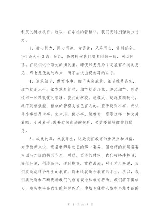 新任学校副校长任职表态发言.docx