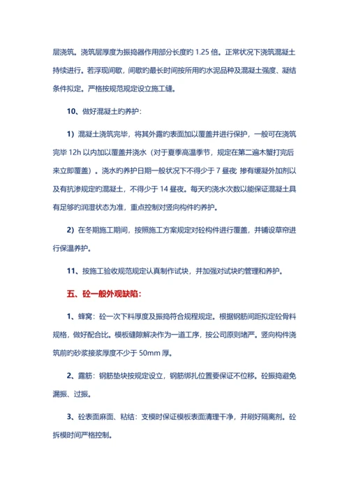 优质建筑综合施工过程中的常见问题及预防处理方法.docx