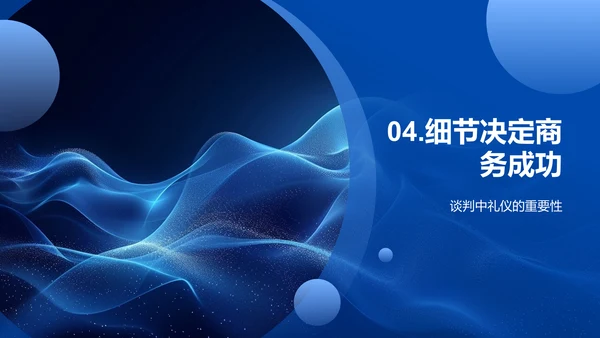 销售中的商务礼仪PPT模板