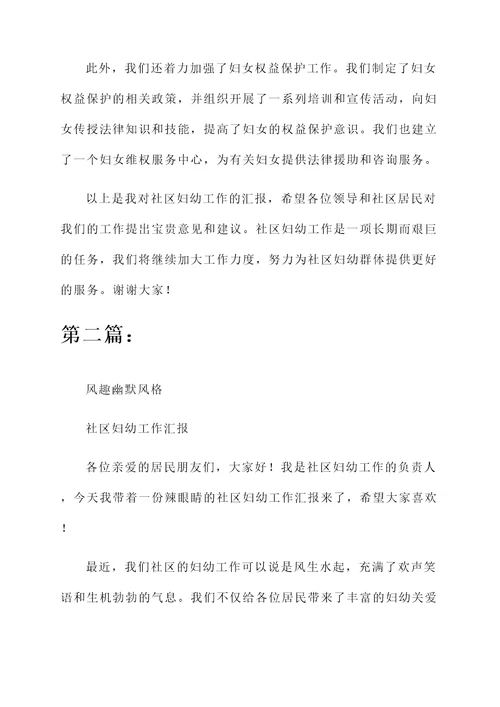 社区妇幼工作汇报
