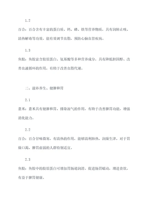 薏米百合炖鱼胶汤的功效