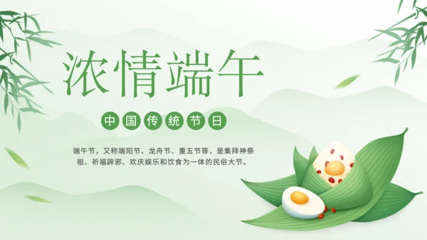绿色清新风端午节活动策划PPT