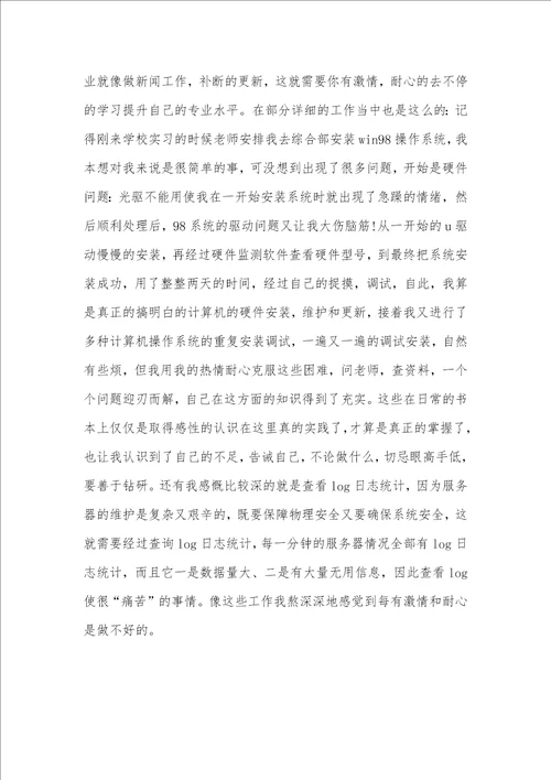 2021网络工程师实习汇报 1