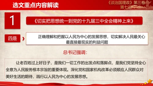 《谈治国理政》第三卷第六专题解读ppt模板