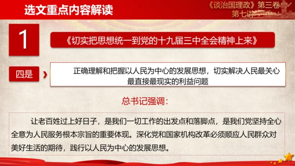 《谈治国理政》第三卷第六专题解读ppt模板