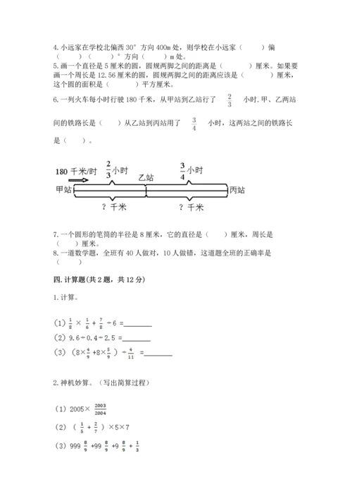 小学数学六年级上册期末测试卷精品（夺分金卷）.docx