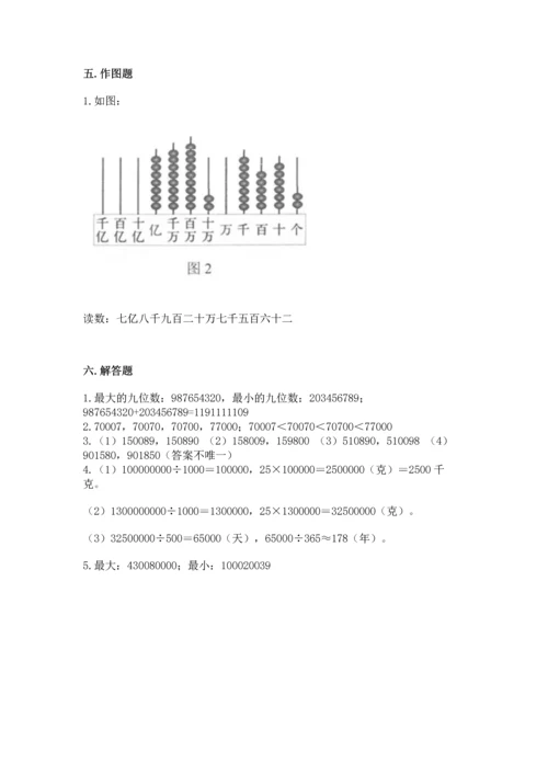 人教版四年级上册数学第一单元《大数的认识》测试卷精品【各地真题】.docx