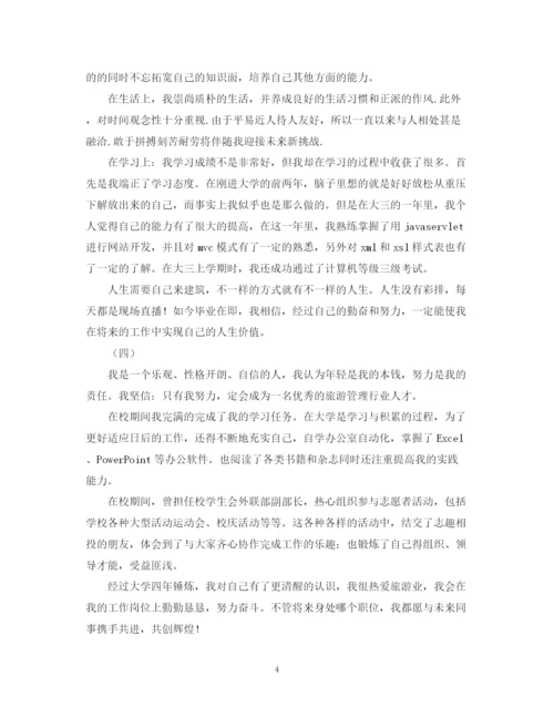 精编之自我鉴定300字范文精选10篇.docx