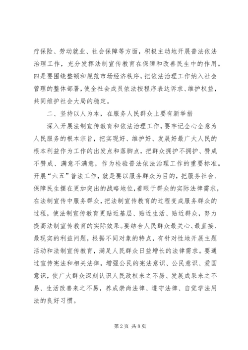 区长在法制宣传教育推进会讲话.docx