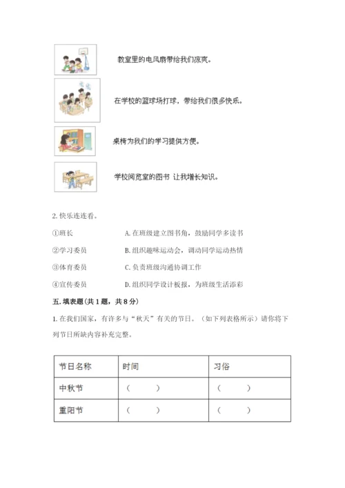 部编版二年级上册道德与法治 期末测试卷（达标题）.docx