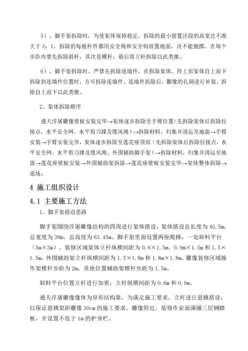 文化体验园工程雕塑工程脚手架施工投标方案(44页).docx
