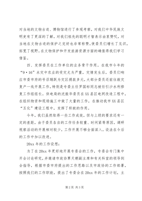 市政协农业专委会工作总结及工作计划.docx