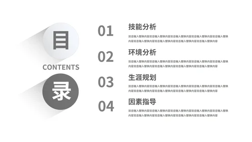 白色简约风大学生就业指导PPT模板