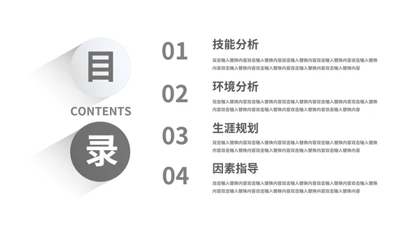 白色简约风大学生就业指导PPT模板