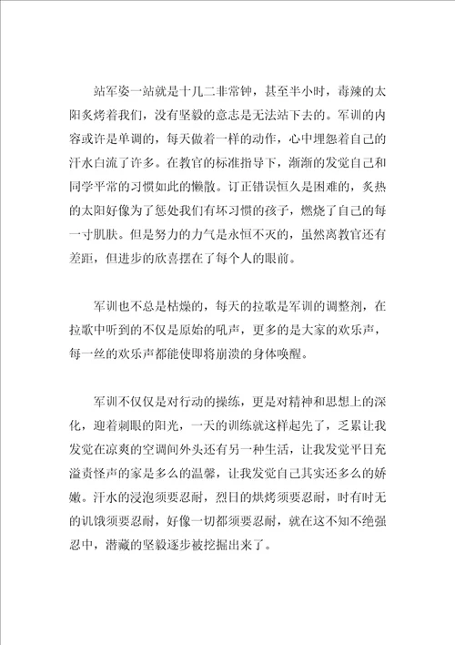 大学新生军训心得体会500字