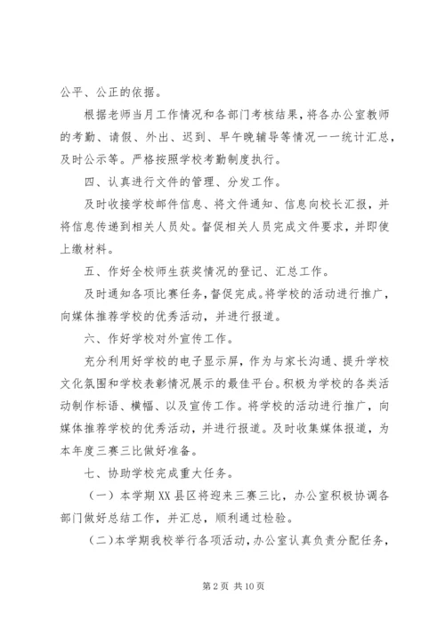 教育工作计划书.docx