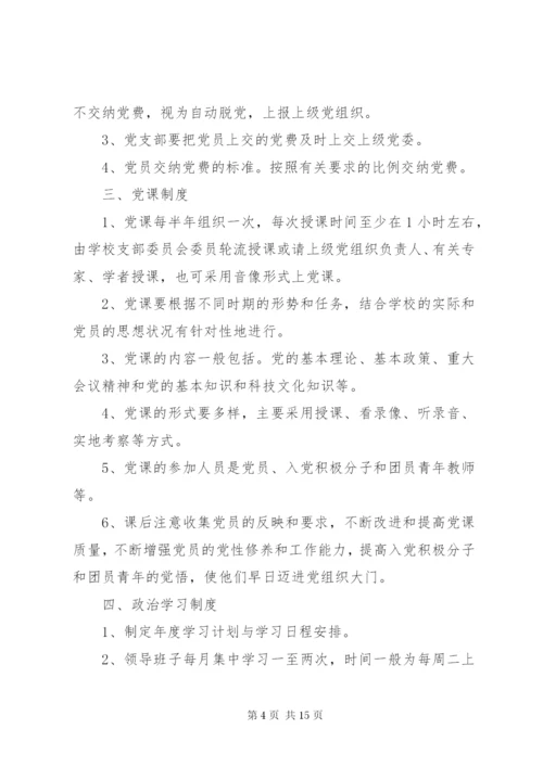 学校党支部干部管理制度.docx