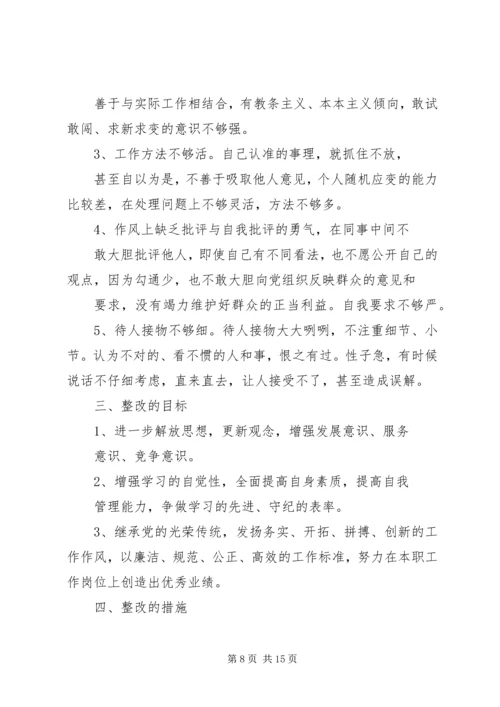 公务员作风教育整顿个人整改措施.docx