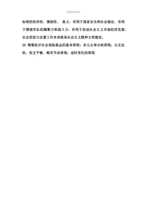 高自考劳动与社会保障复习之大题.docx