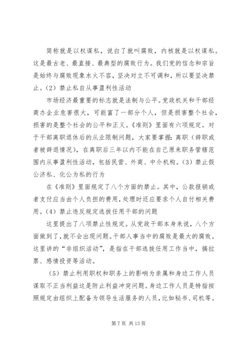 党风廉政建设讲课稿[精选5篇].docx