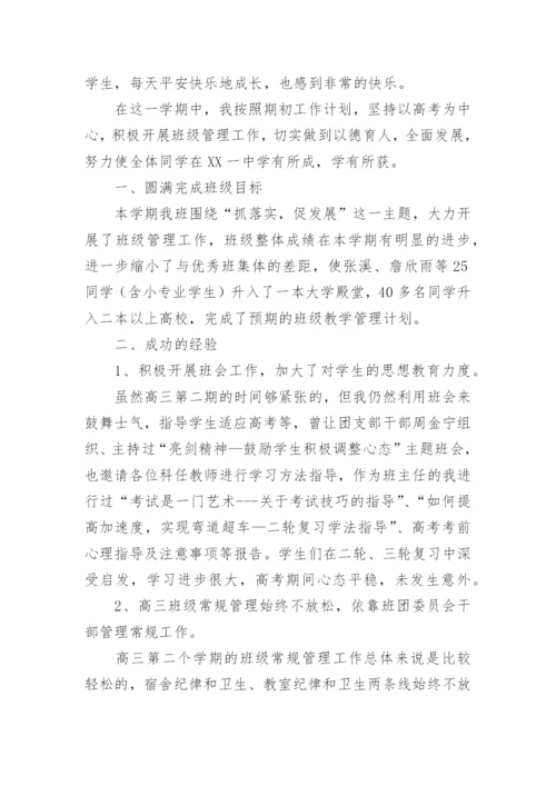 班主任工作总结第二学期.docx