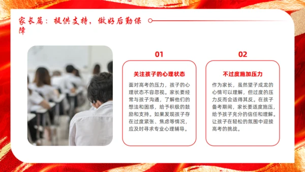 高考誓师大会红色背景通用PPT模板