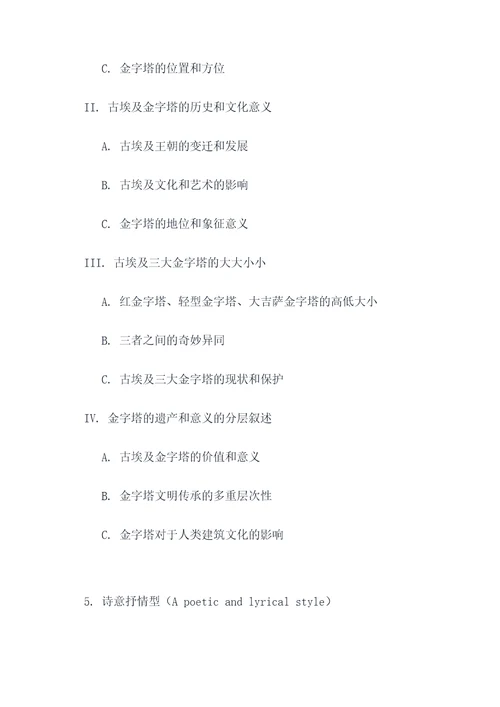 列举金字塔的提纲