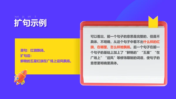 插画风紫色教育课件